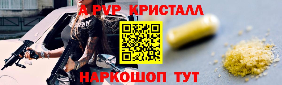 Alfa_PVP СК  А ПВП Crystall  Вход с VPN  Кудымкар  Alpha PVP кристаллы 