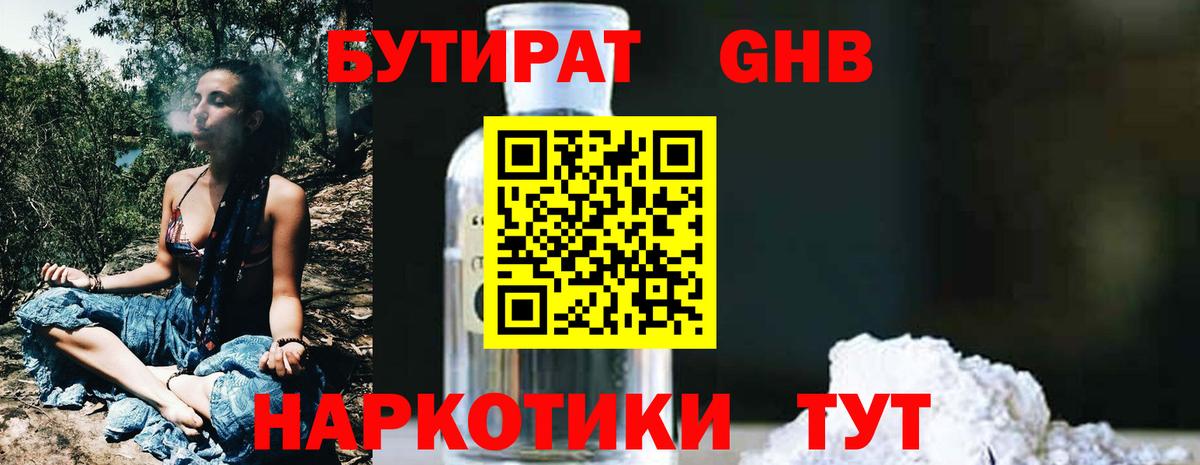 БУТИРАТ жидкий экстази  Вход с VPN  Бутират  Кудымкар 