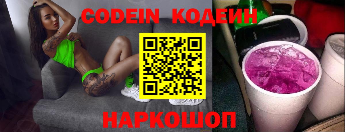 Кодеин Purple Drank  Кодеин Purple Drank  Кудымкар  Вход с VPN 
