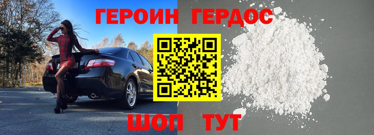 Героин  Вход с VPN  Кудымкар  Героин Heroin 