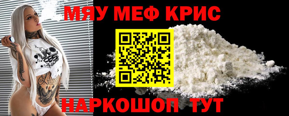 Мефедрон Кудымкар