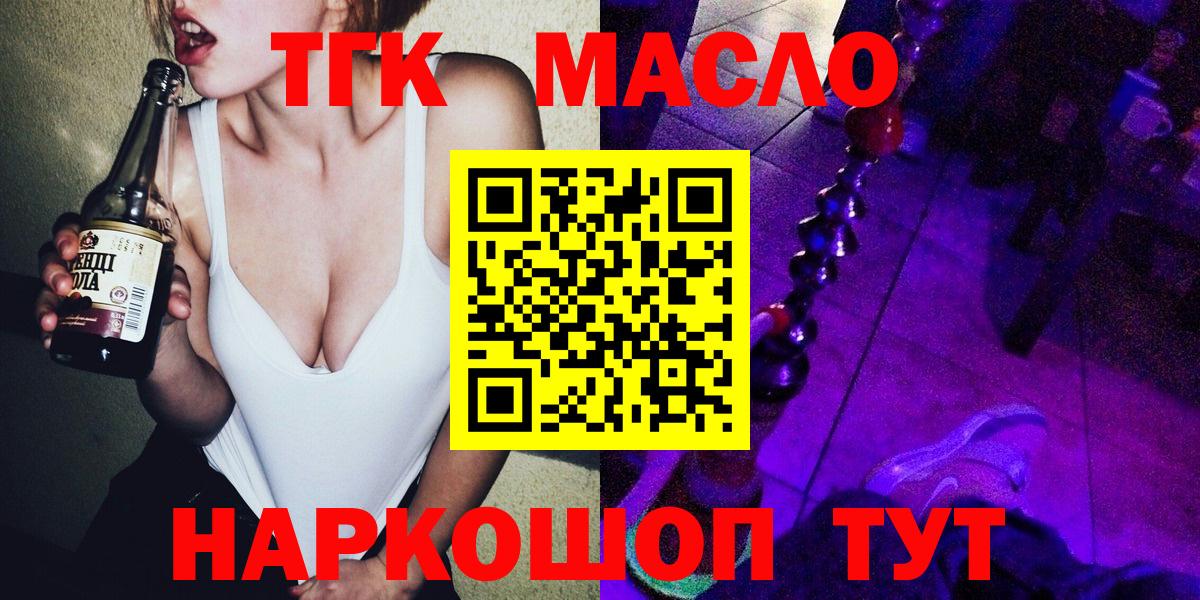 Дистиллят ТГК концентрат  Вход с VPN  ТГК вейп  Кудымкар 